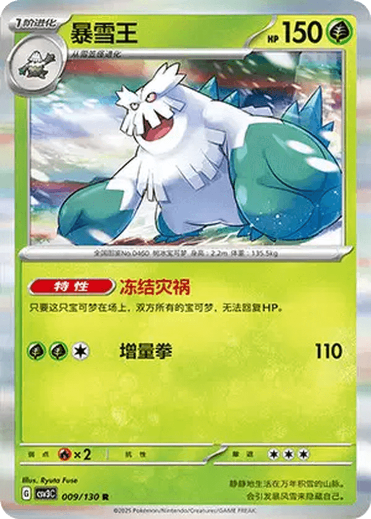 Abomasnow