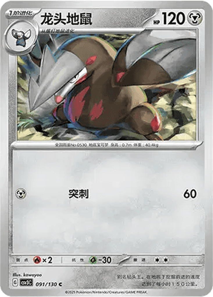 Excadrill