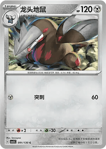 Excadrill