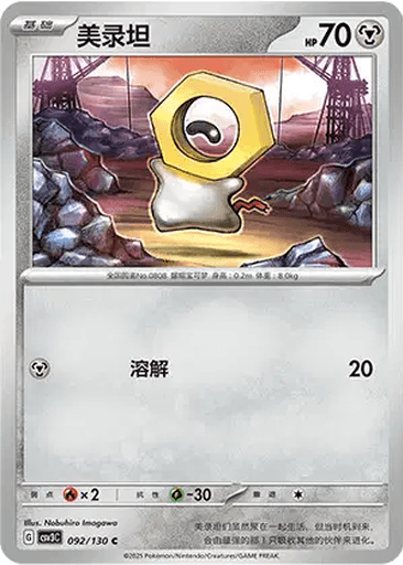 Meltan