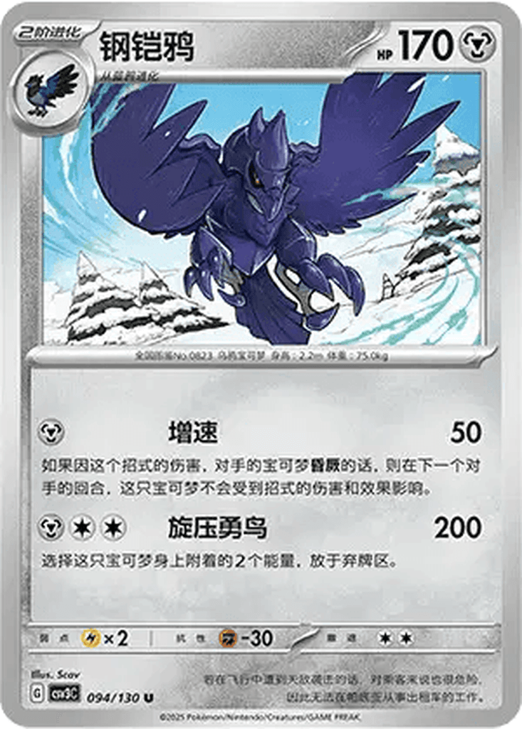 Corviknight