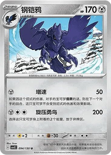 Corviknight