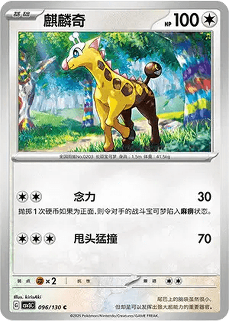 Girafarig