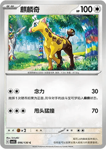 Girafarig