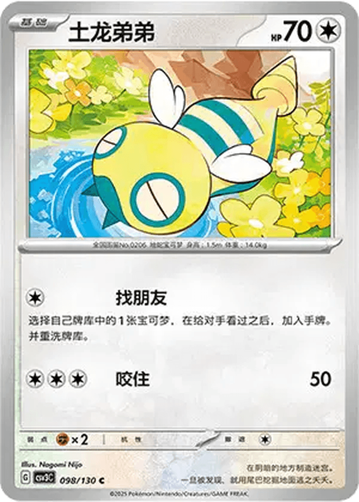 Dunsparce