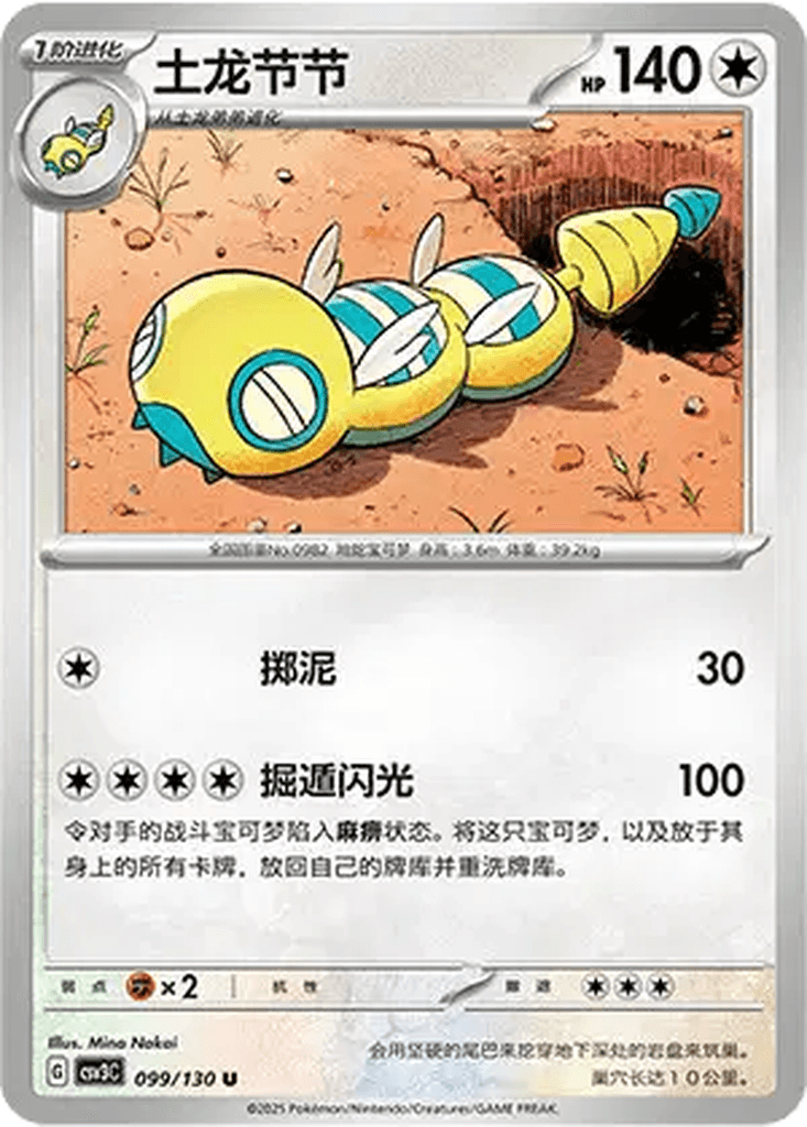 Dudunsparce