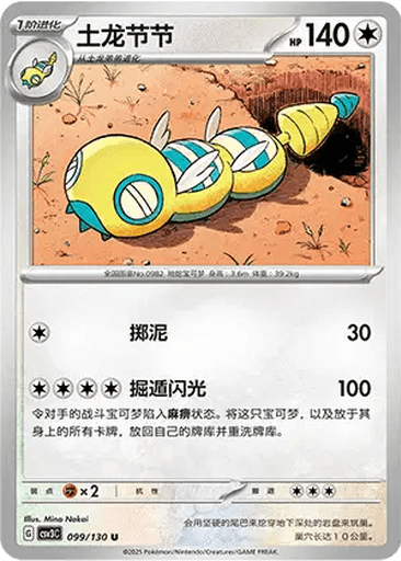 Dudunsparce