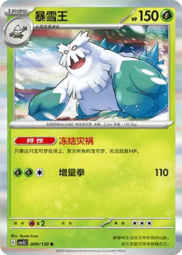 Abomasnow