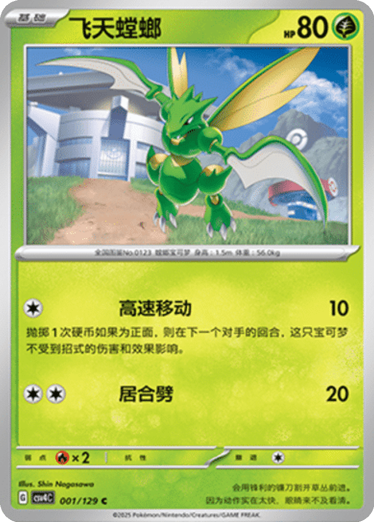 Scyther