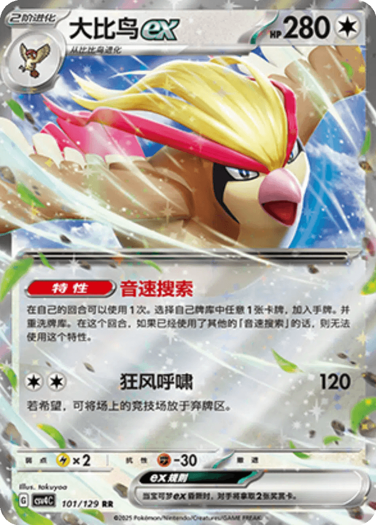 Pidgeot ex