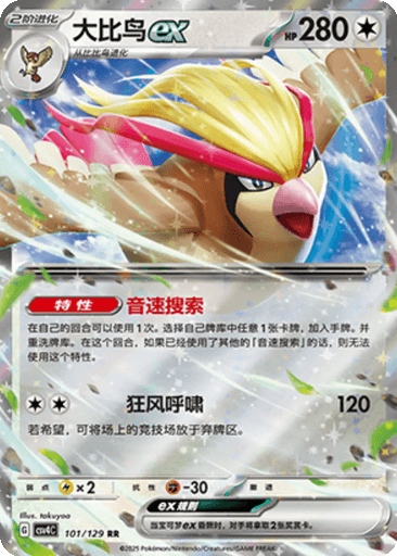 Pidgeot ex