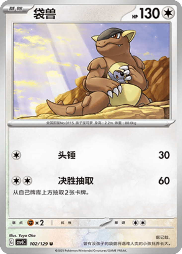 Kangaskhan