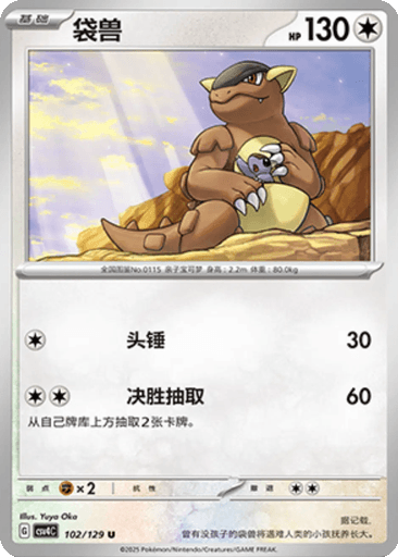 Kangaskhan
