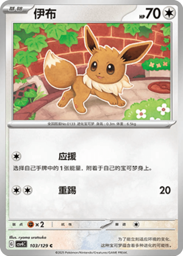 Eevee