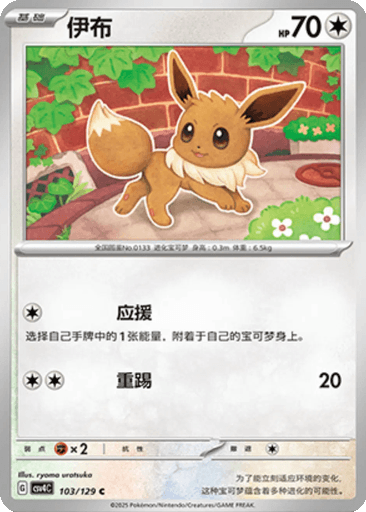Eevee