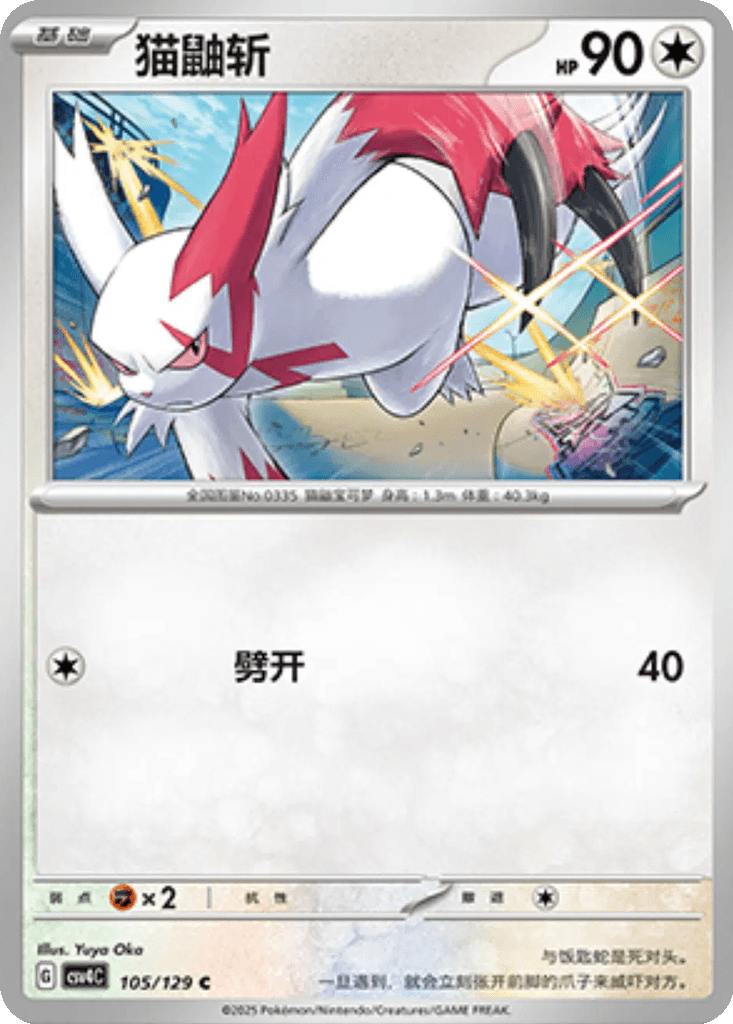 Zangoose