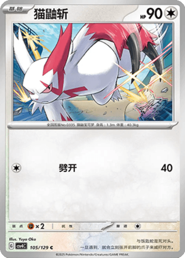 Zangoose