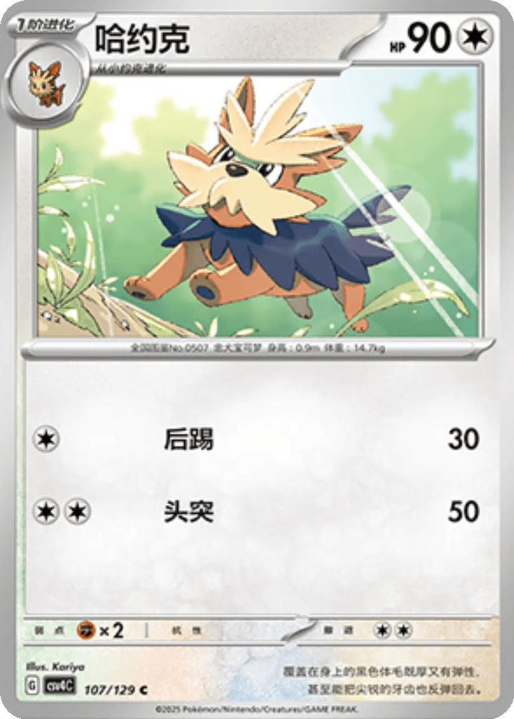 Herdier