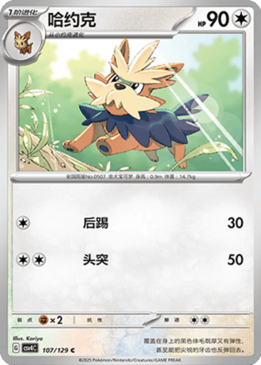 Herdier