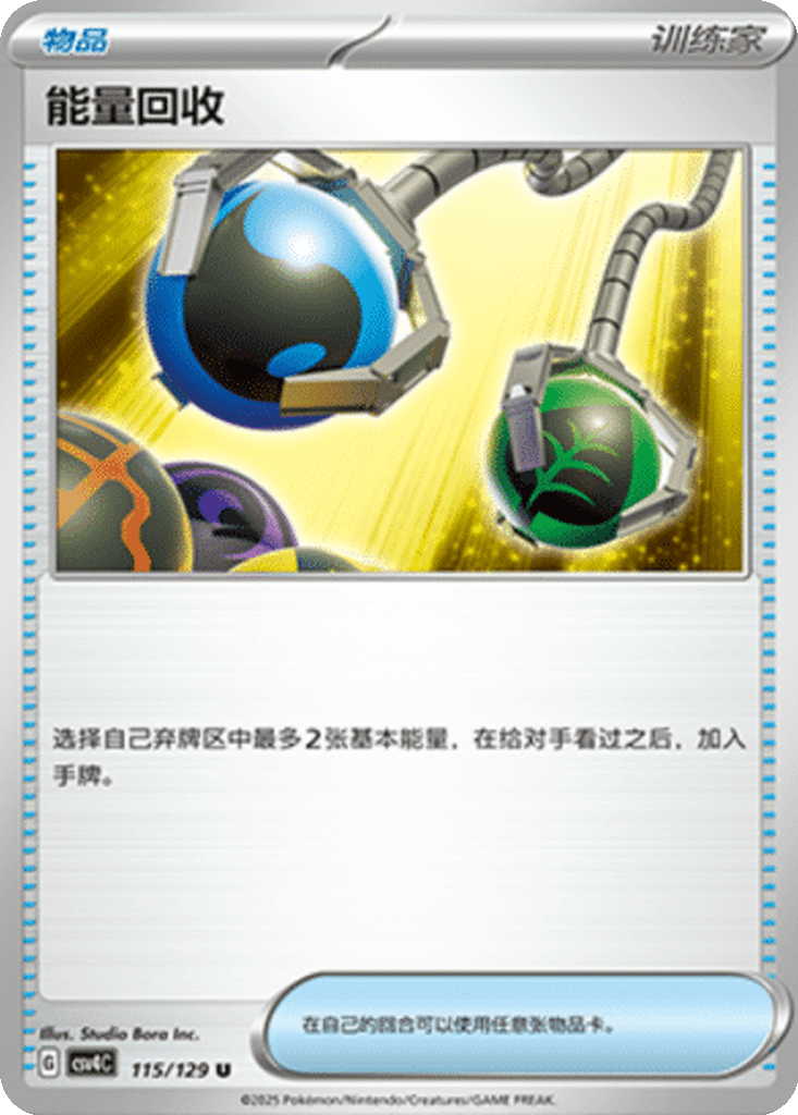 Energy Retrieval