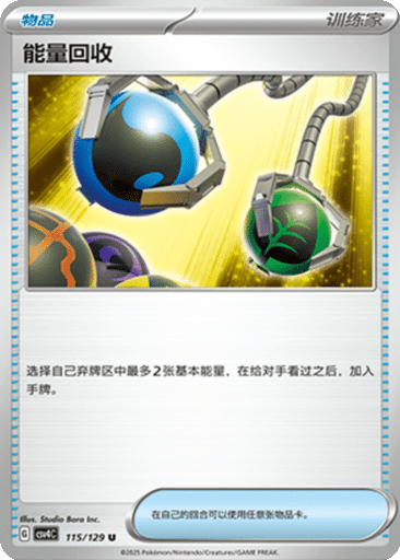 Energy Retrieval
