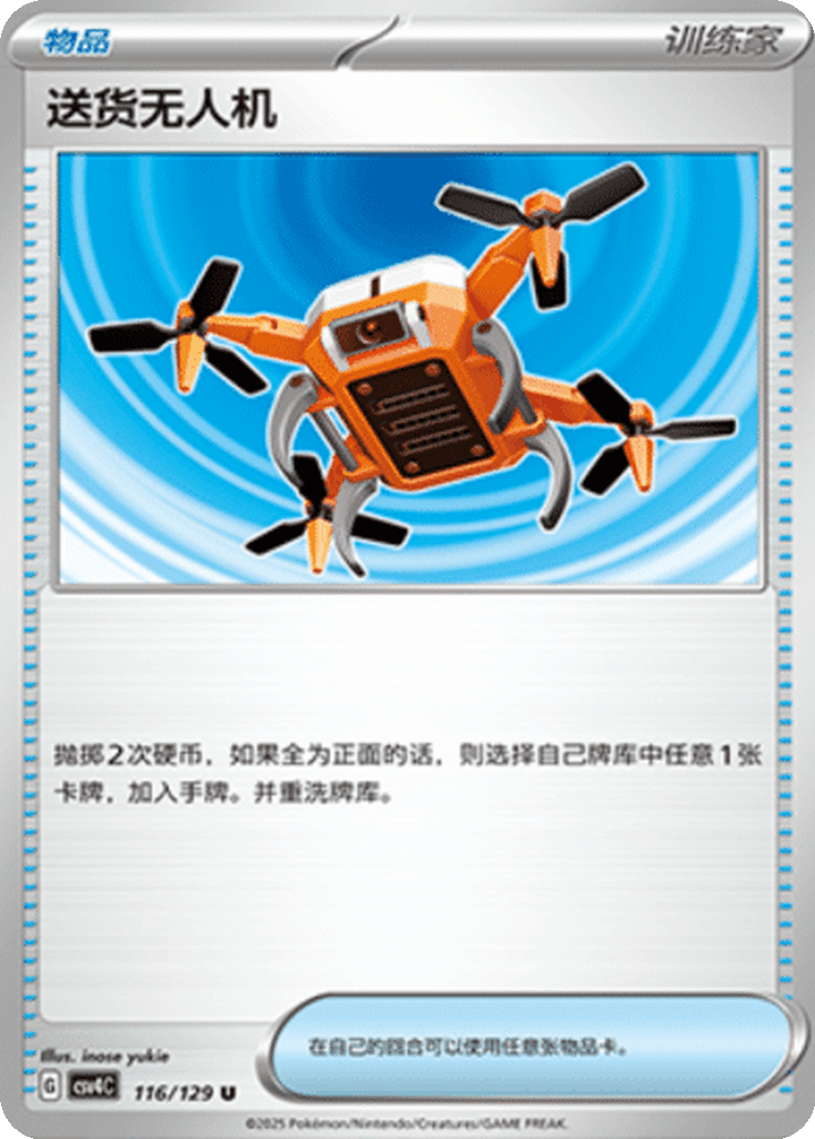 Delivery Drone