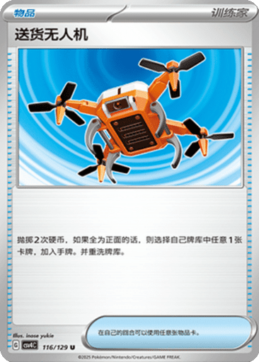 Delivery Drone