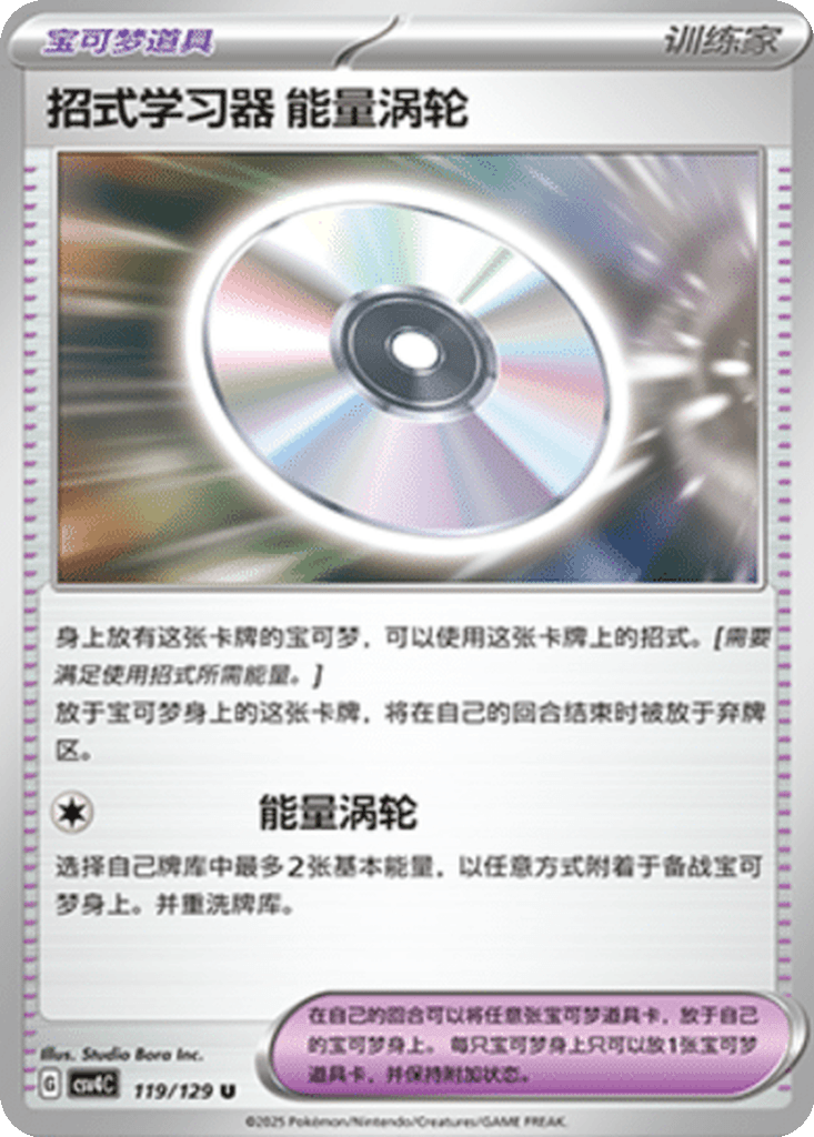 Technical Machine: Turbo Energize