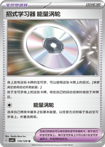 Technical Machine: Turbo Energize