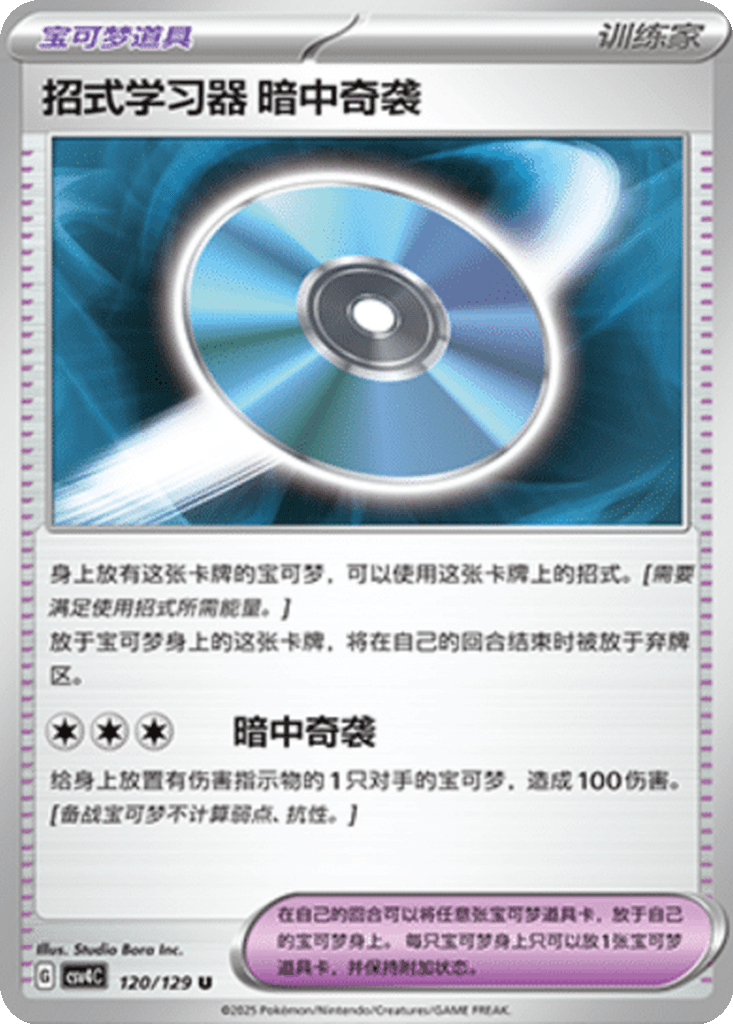 Technical Machine: Blindside