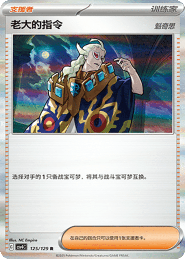 Boss's Orders (Ghetsis)