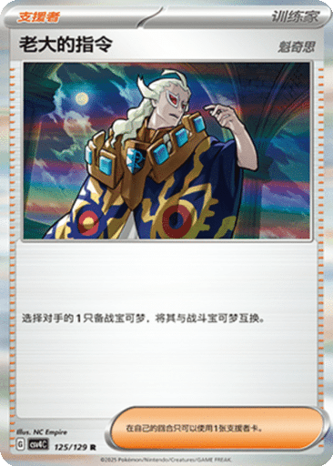 Boss's Orders (Ghetsis)
