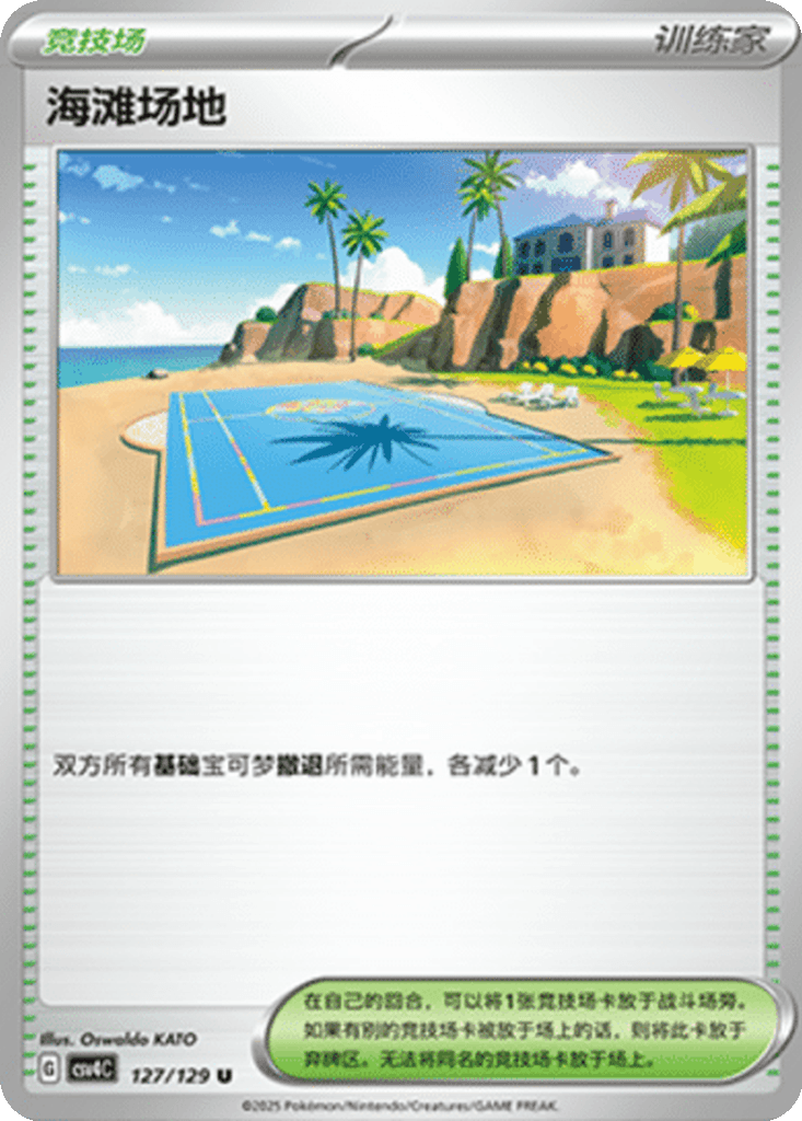 Beach Court
