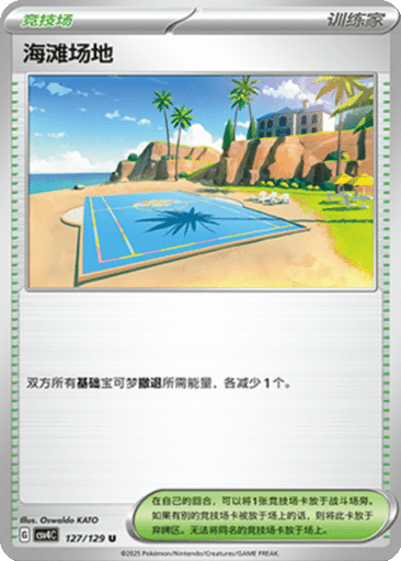 Beach Court