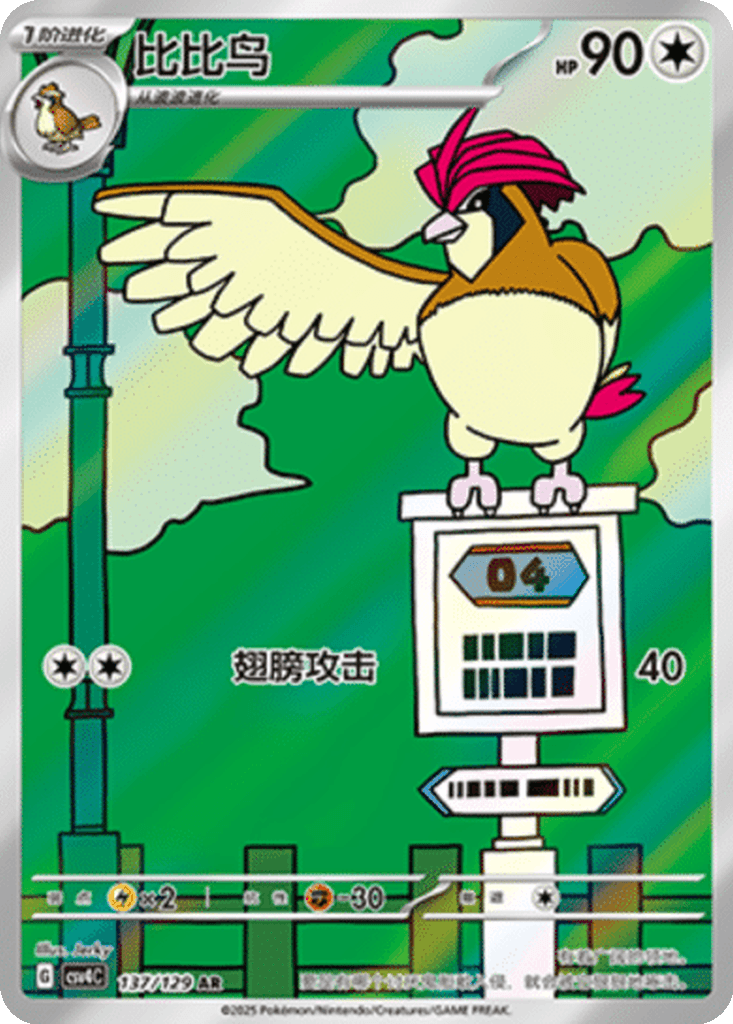 Pidgeotto
