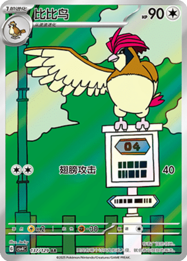 Pidgeotto