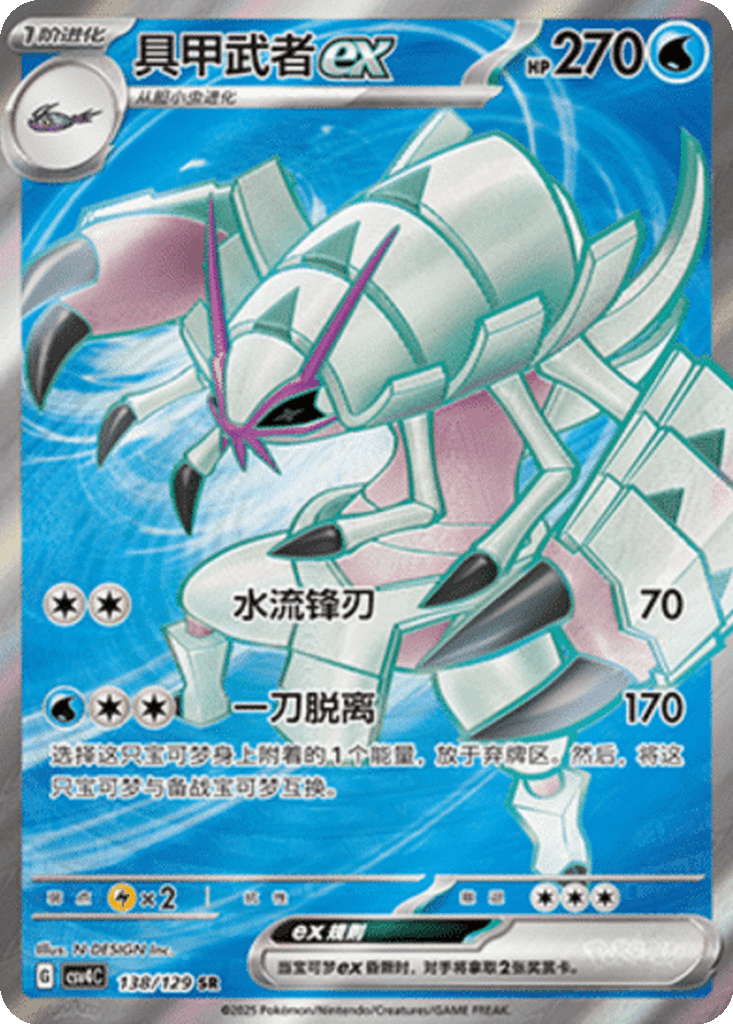 Golisopod ex