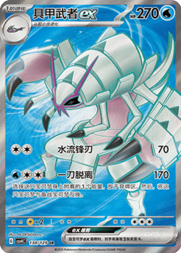 Golisopod ex