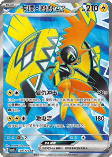Tapu Koko ex