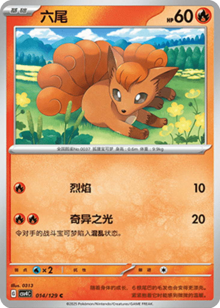 Vulpix