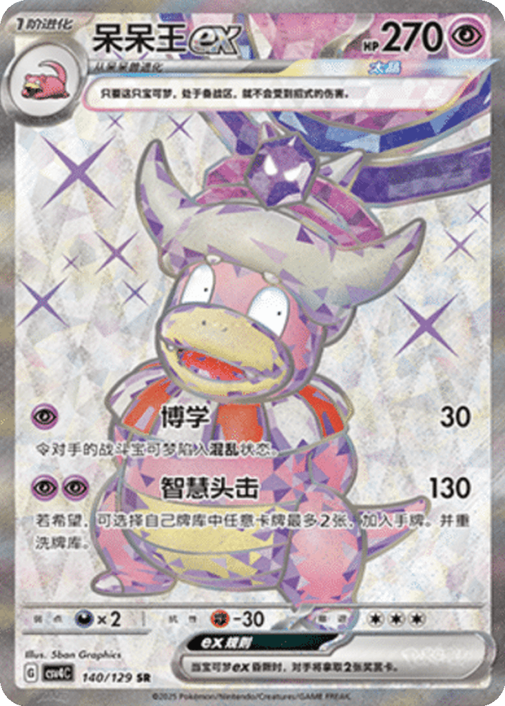 Slowking ex