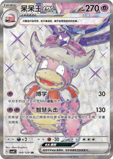 Slowking ex