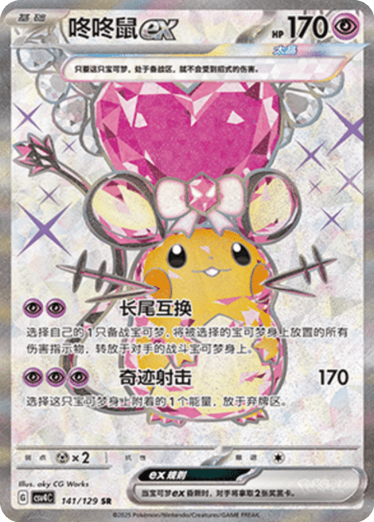 Dedenne ex