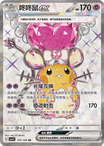 Dedenne ex