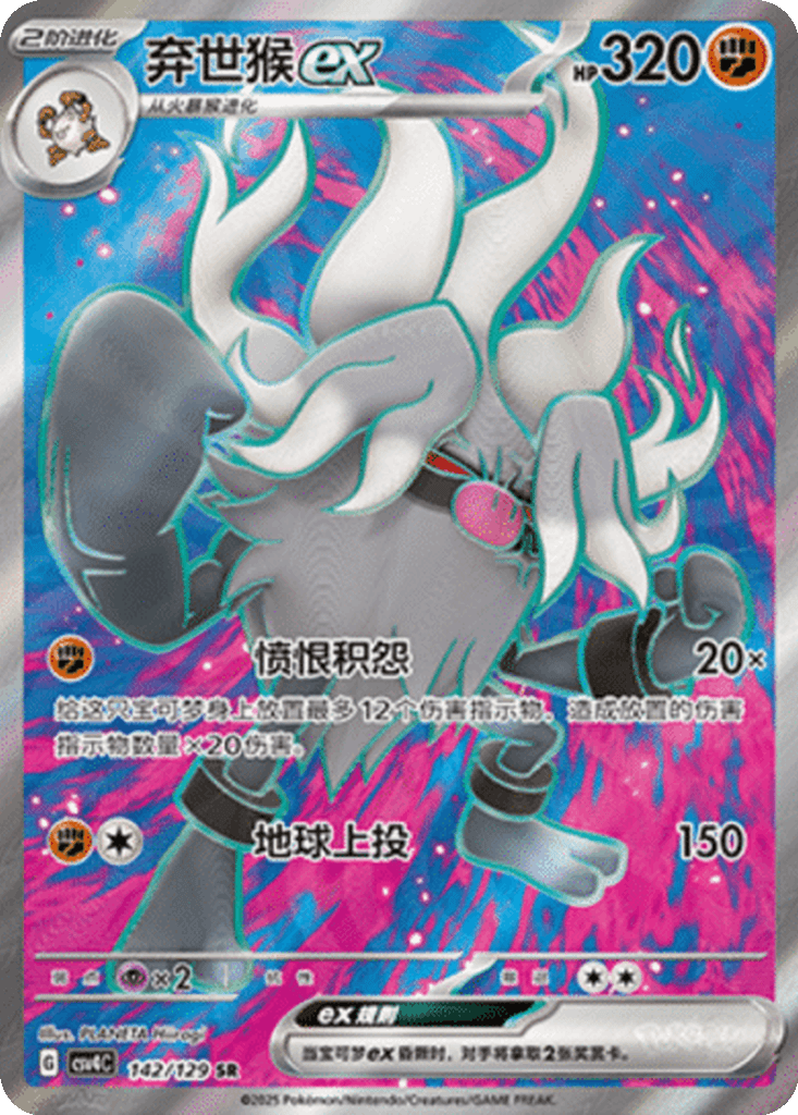 Annihilape ex