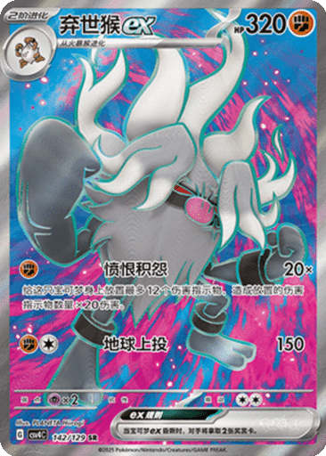 Annihilape ex