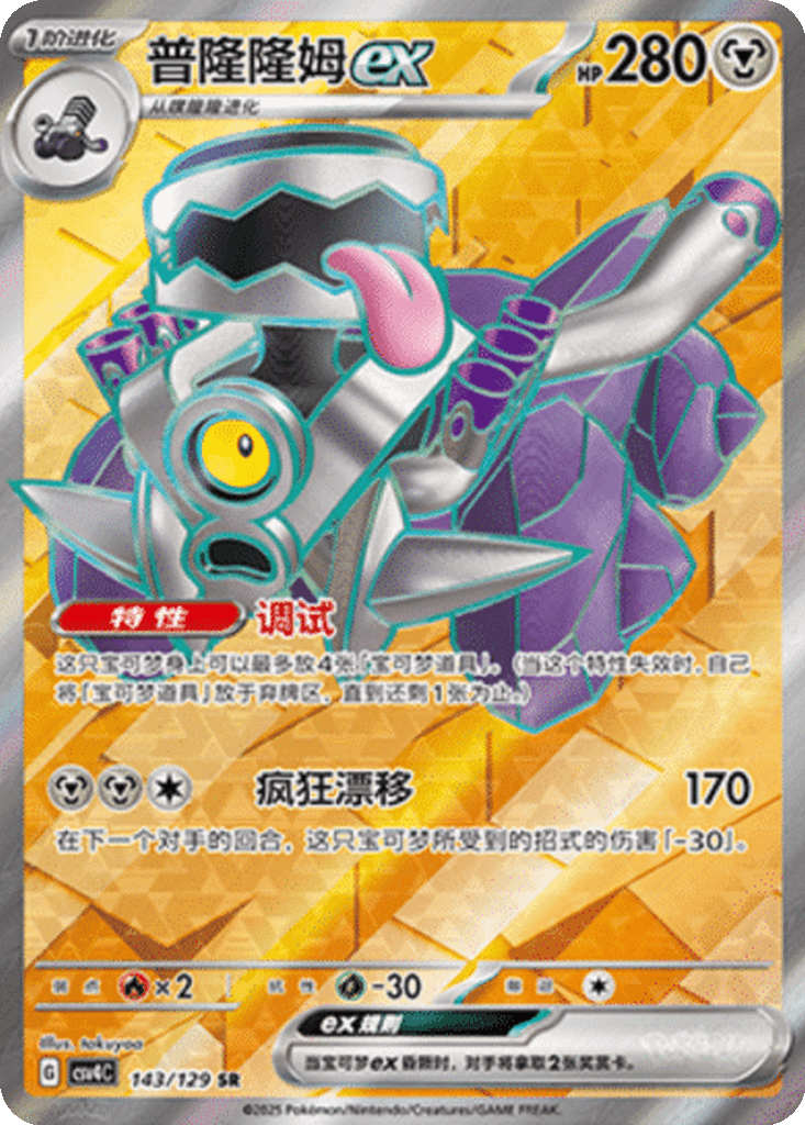 Revavroom ex