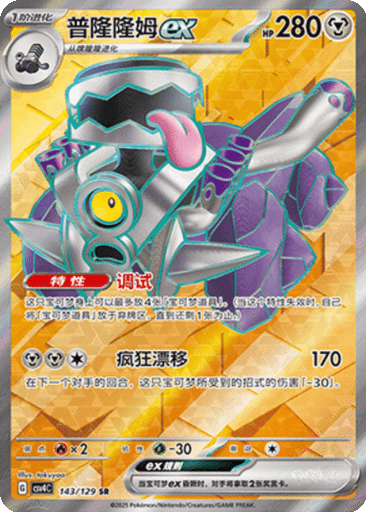Revavroom ex