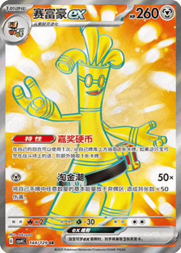 Gholdengo ex