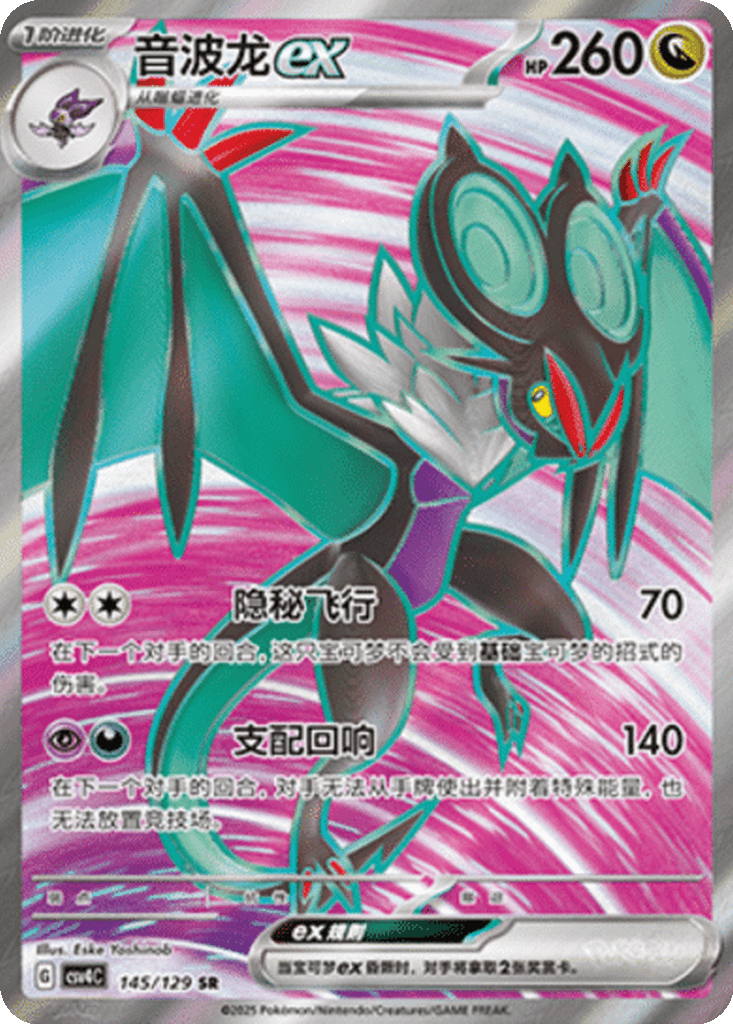 Noivern ex